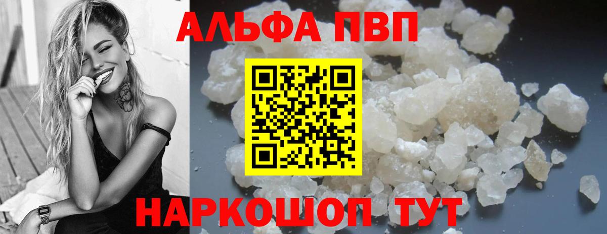 Alpha-PVP мука  Вход с VPN  Орск  Alfa_PVP СК КРИС 
