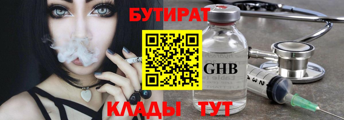 БУТИРАТ  Вход с VPN  Орск  Бутират BDO 33% 