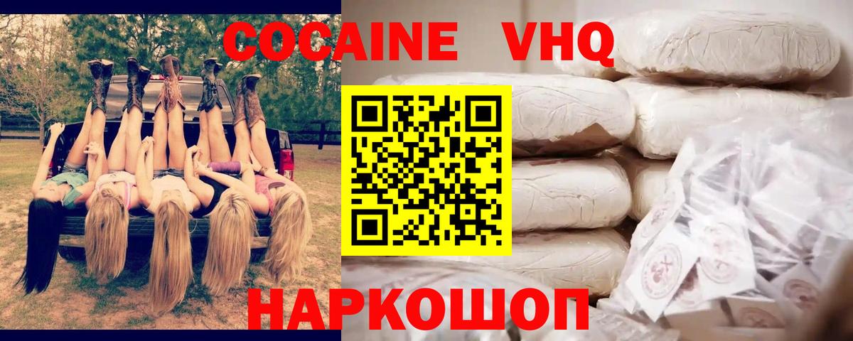 КОКАИН VHQ  Кокаин 98%  Орск  КОКАИН  магазин  наркотиков  Вход с VPN 
