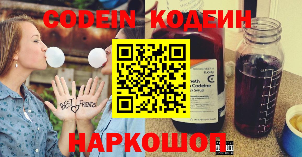 цены   Кодеиновый сироп Lean напиток Lean (лин)  Вход с VPN  Кодеин напиток Lean (лин)  Орск 