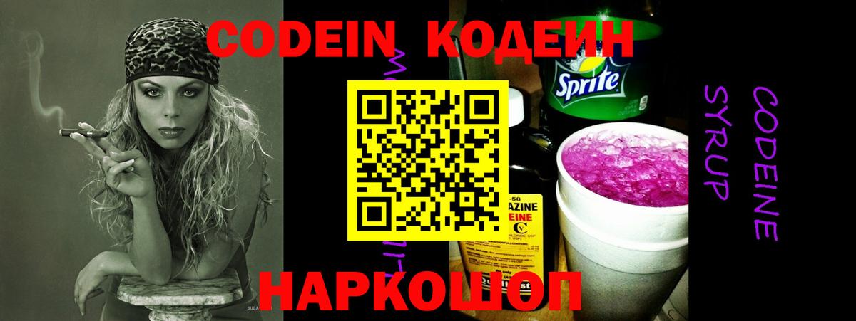 Кодеин напиток Lean (лин) Орск