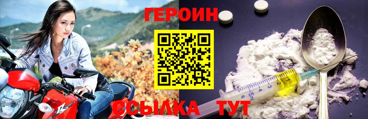ГЕРОИН герыч Орск