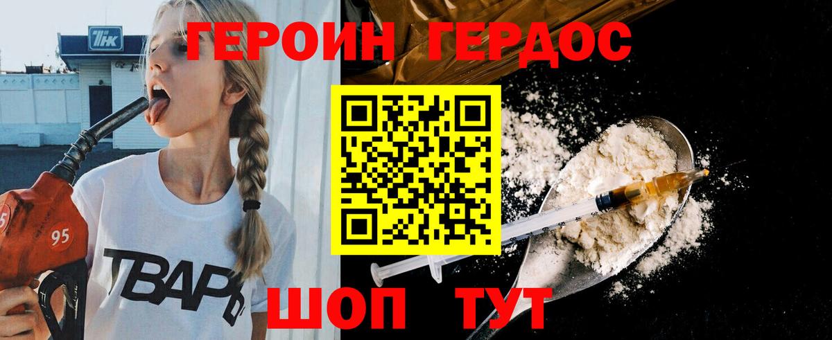 Героин афганец  Вход с VPN  Орск 