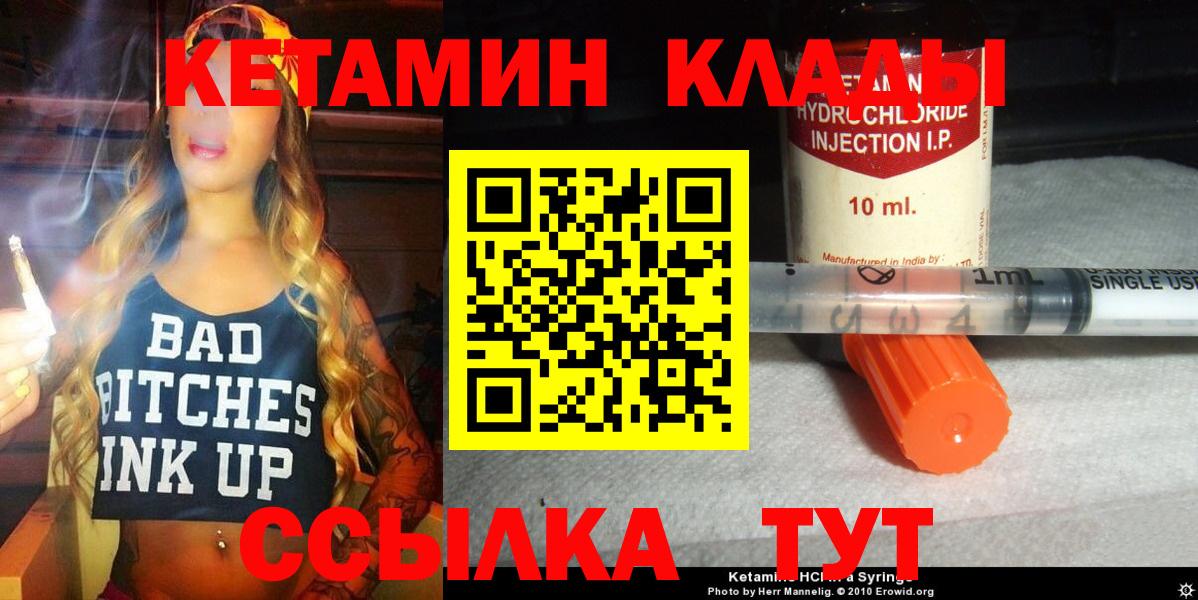 Орск  КЕТАМИН VHQ  Вход с VPN 