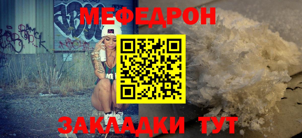 МЕФ  МЯУ-МЯУ 4 MMC  Вход с VPN  Орск  Меф мука 