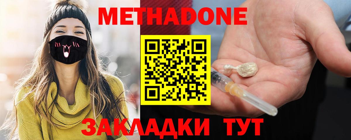 МЕТАДОН methadone  Вход с VPN  дарк нет формула  Метадон белоснежный  Орск 