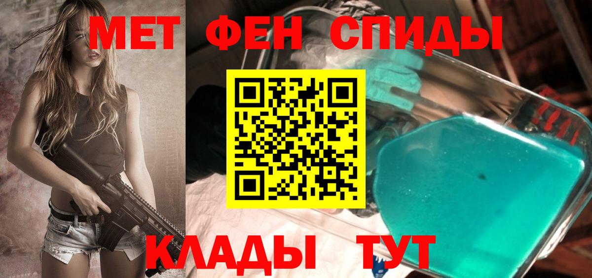 МЕТАМФЕТАМИН мет Орск