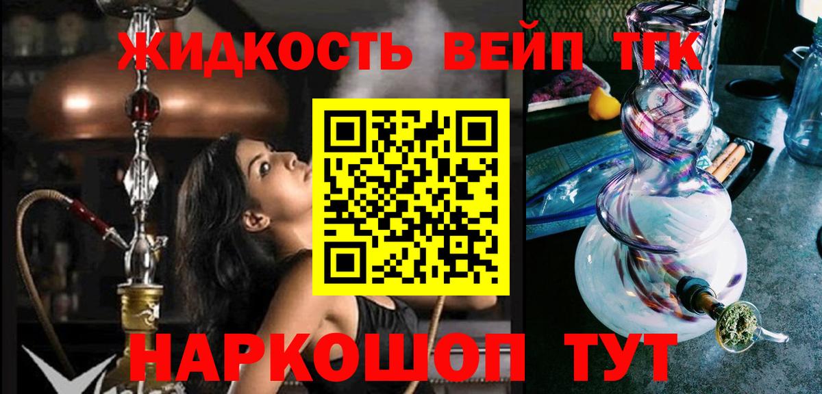 Дистиллят ТГК жижа  Вход с VPN  где купить наркоту  Орск 